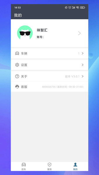 咪智汇appv3.0.2(3)