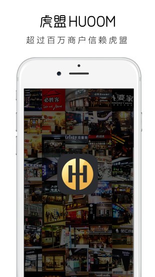 虎盟商户官方版(3)