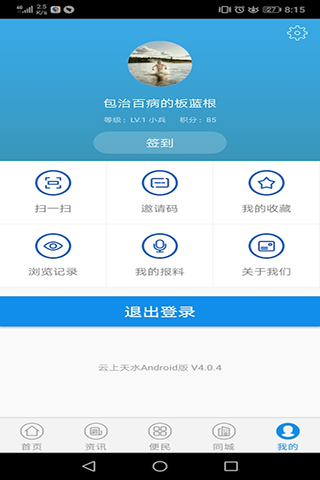 云上天水客户端v4.0.6(2)