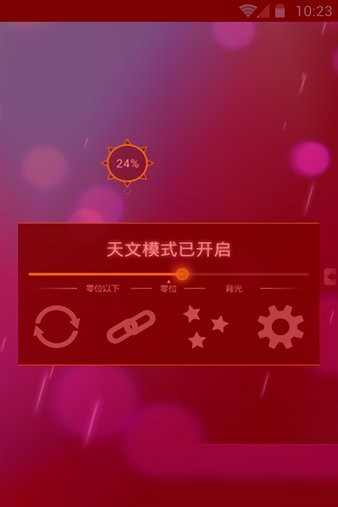 lux亮度调节大师app(1)