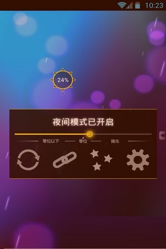lux亮度调节大师app(3)