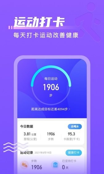 計步通app(3)