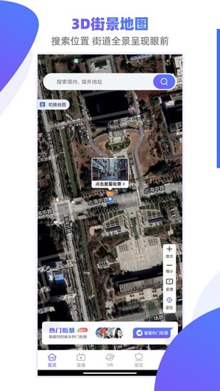 手机3d街景地图appv3.0.1.0104 安卓免费版(1)