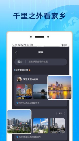 全球3d街景app(2)
