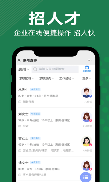 惠州直聘app(3)