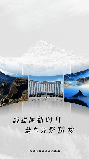 乌苏好地方手机版v2.0.3(1)