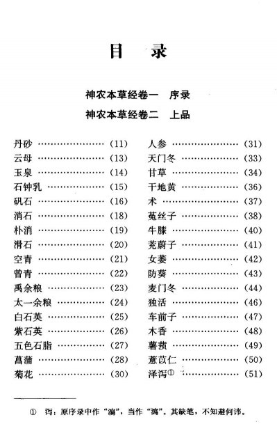 神农本草经完整版电子书(1)