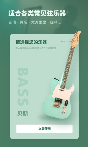吉他调音器专业版appv2.21667.0(1)