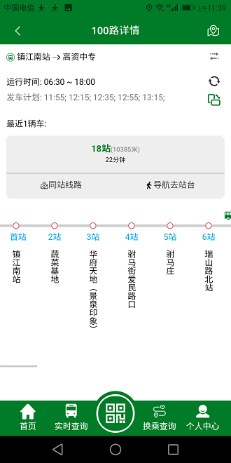 龙易行镇江公交官方版v2.2.0(2)
