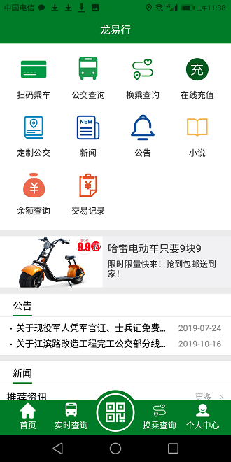 龙易行镇江公交官方版v2.2.0(3)
