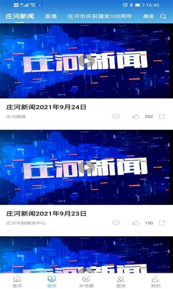 庄河融媒体中心v3.5.8(3)