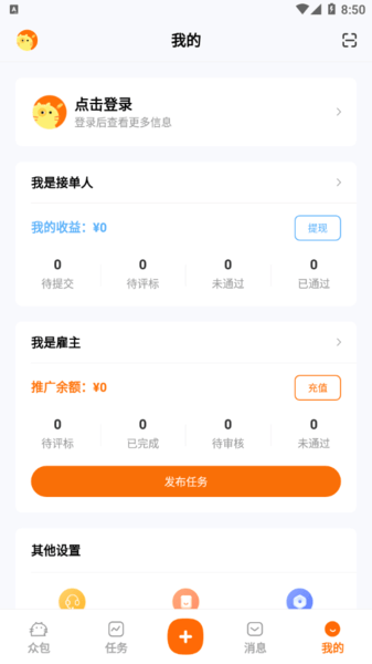 橘猫众包appv1.3.6 安卓版(1)