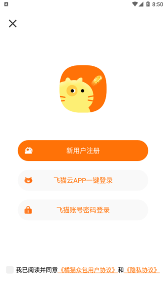 橘猫众包appv1.3.6 安卓版(2)