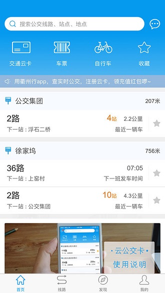 衢州行app