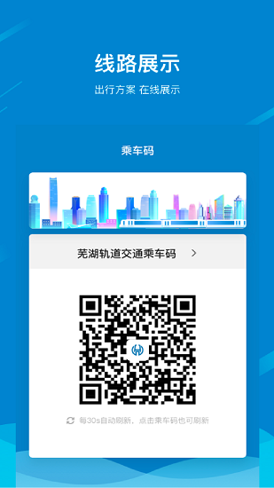 芜湖轨道交通官方版v1.8.2(2)