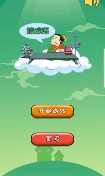 识图猜成语最新版v1.0.5 安卓版(1)