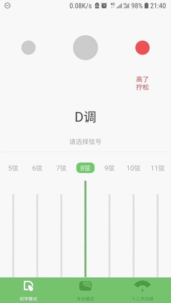 智能古筝调音器appv4.1.1.12313(3)