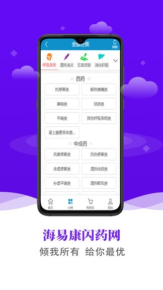 海易康闪药网app