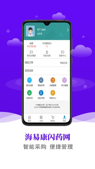 海易康闪药网appv2.1.0(2)