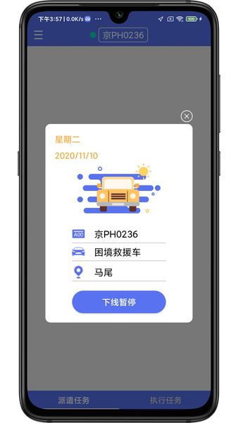 saa吉诺救援app