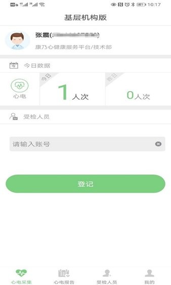 康乃心(机构端)app(1)