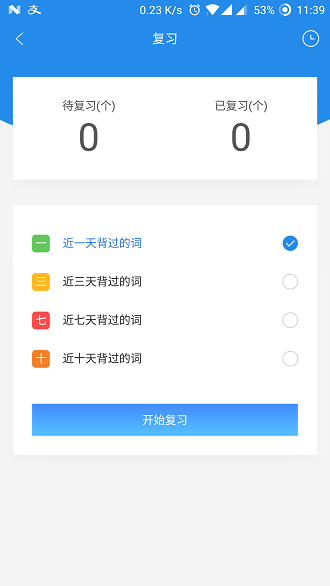 惠学背单词app(2)