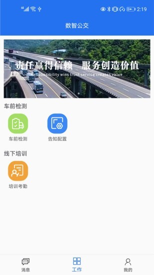 数智公交appv1.7.3 安卓版(3)