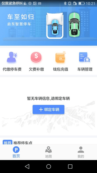 启东智停app(3)