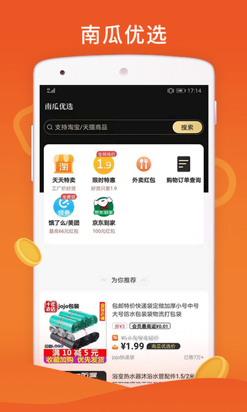 南瓜优选app最新版(1)
