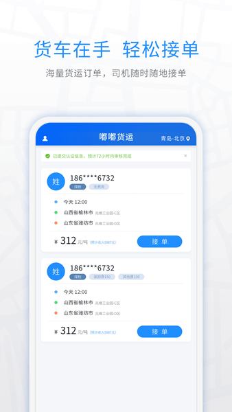 煤嘟网司机版app(4)