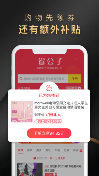 省公子省钱购物appv3.0.69(2)