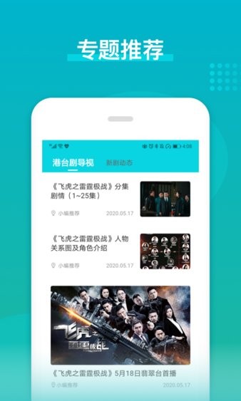 港剧台剧通app(1)