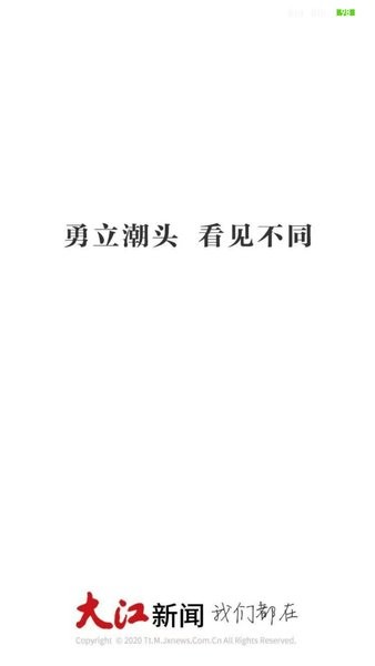 大江新闻客户端v2.9.24(2)