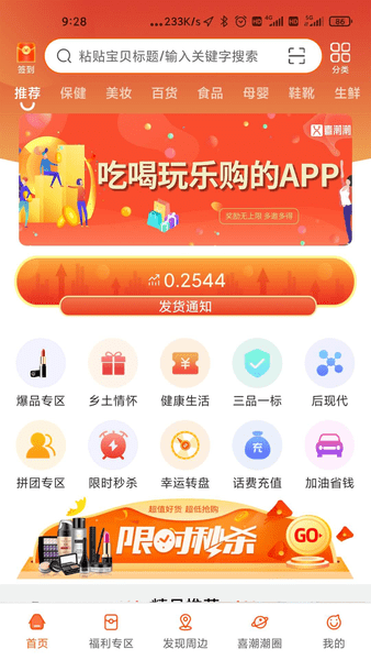 喜潮潮appv2.6.5(3)