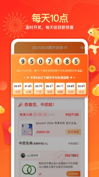天天锦鲤app官方版(3)