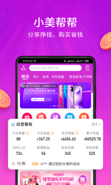 小美帮帮app最新版v8.6.3(3)