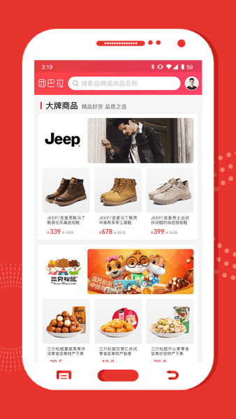 团巴拉电商平台(2)