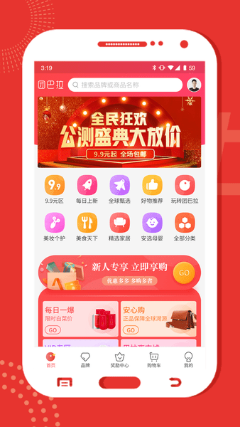 团巴拉电商平台(3)