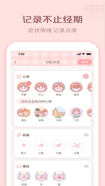 暖暖小月事app(3)