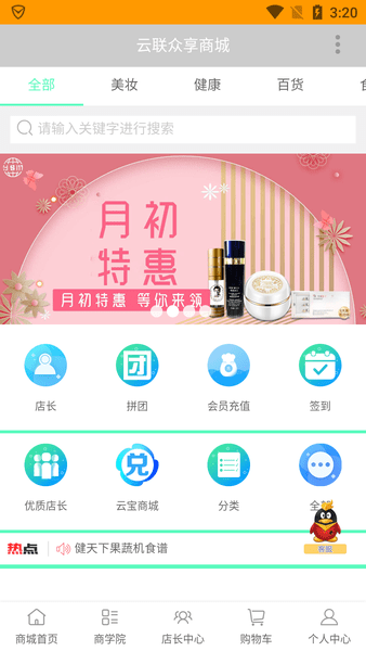 云联众享商城(1)