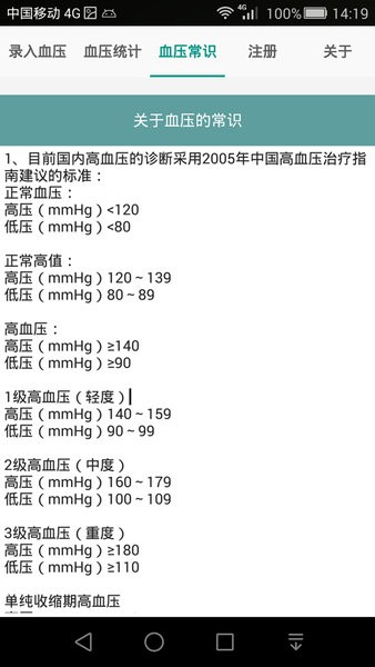 高血压记录本appv8.7(2)