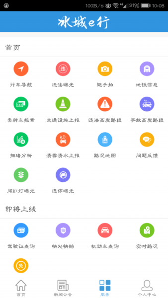 冰城e行官方版(3)