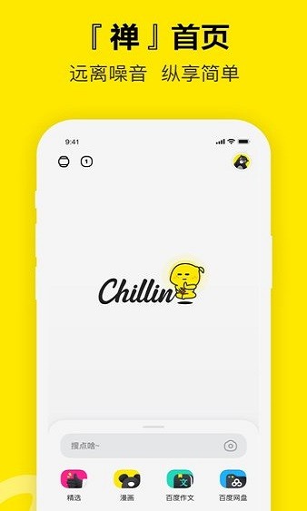 chillin软件(新一代智能搜索引擎)v2.7.0.10(2)