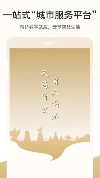 天马行市民云app(1)