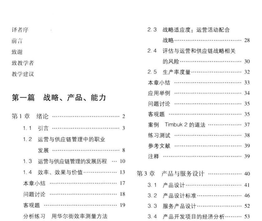 运营管理第14版电子书中文版(1)