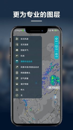 新知卫星云图手机版v1.4.5(2)