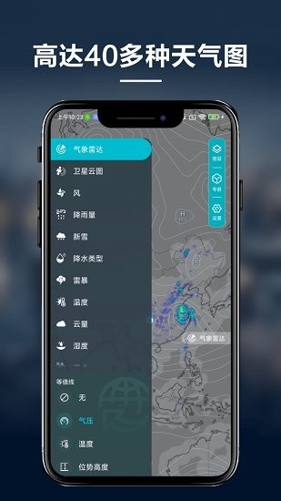 新知卫星云图手机版v1.4.5(1)