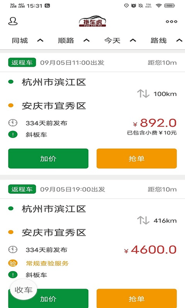 拖车虎司机端app(2)