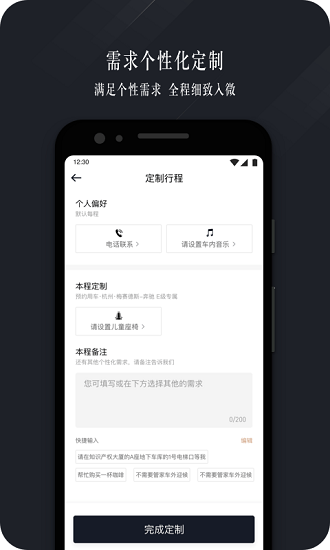 耀出行企业版app(3)