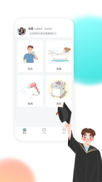 校园汇生活app(1)